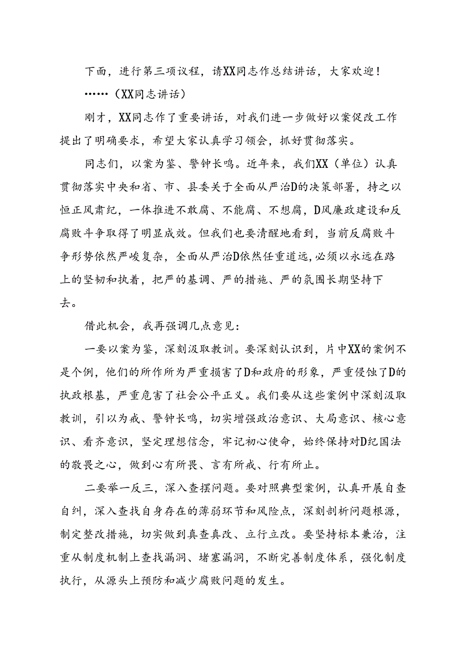 以案促改警示教育大会主持词.docx_第2页