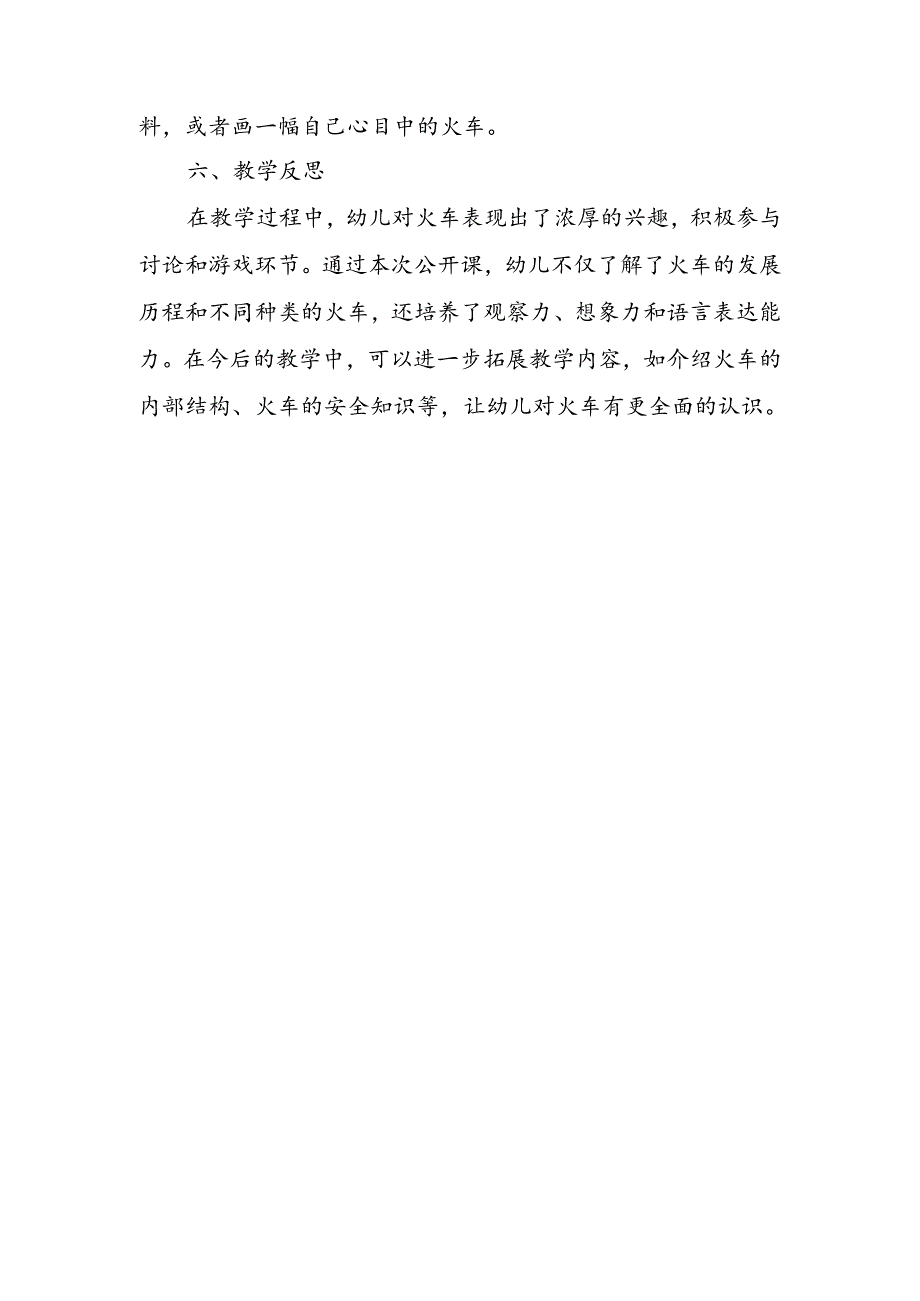 幼儿园《火车的故事》公开课教案.docx_第3页