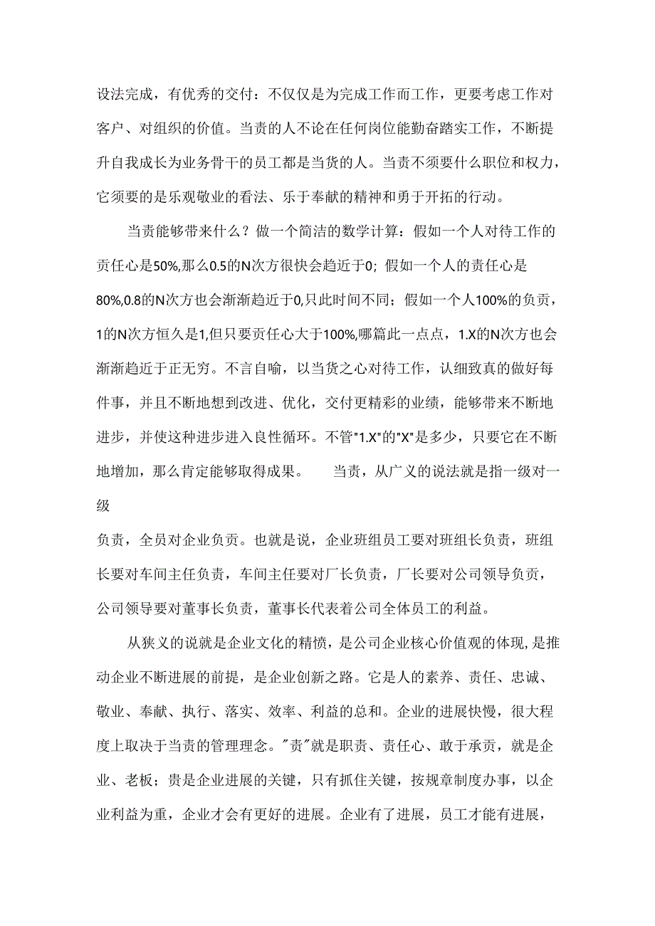 当责 读后感.docx_第2页