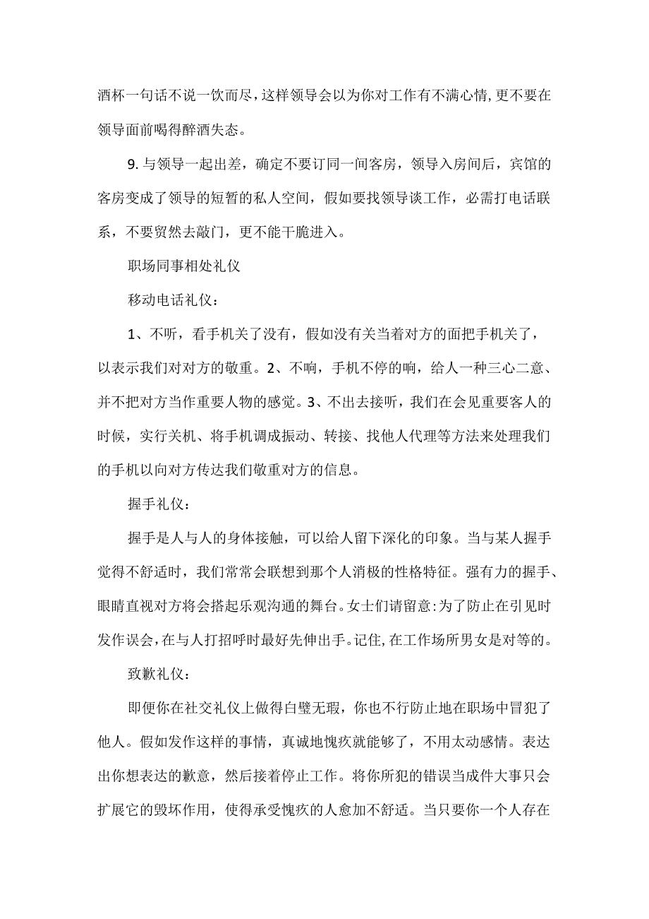 小白新生职场文明礼仪.docx_第2页