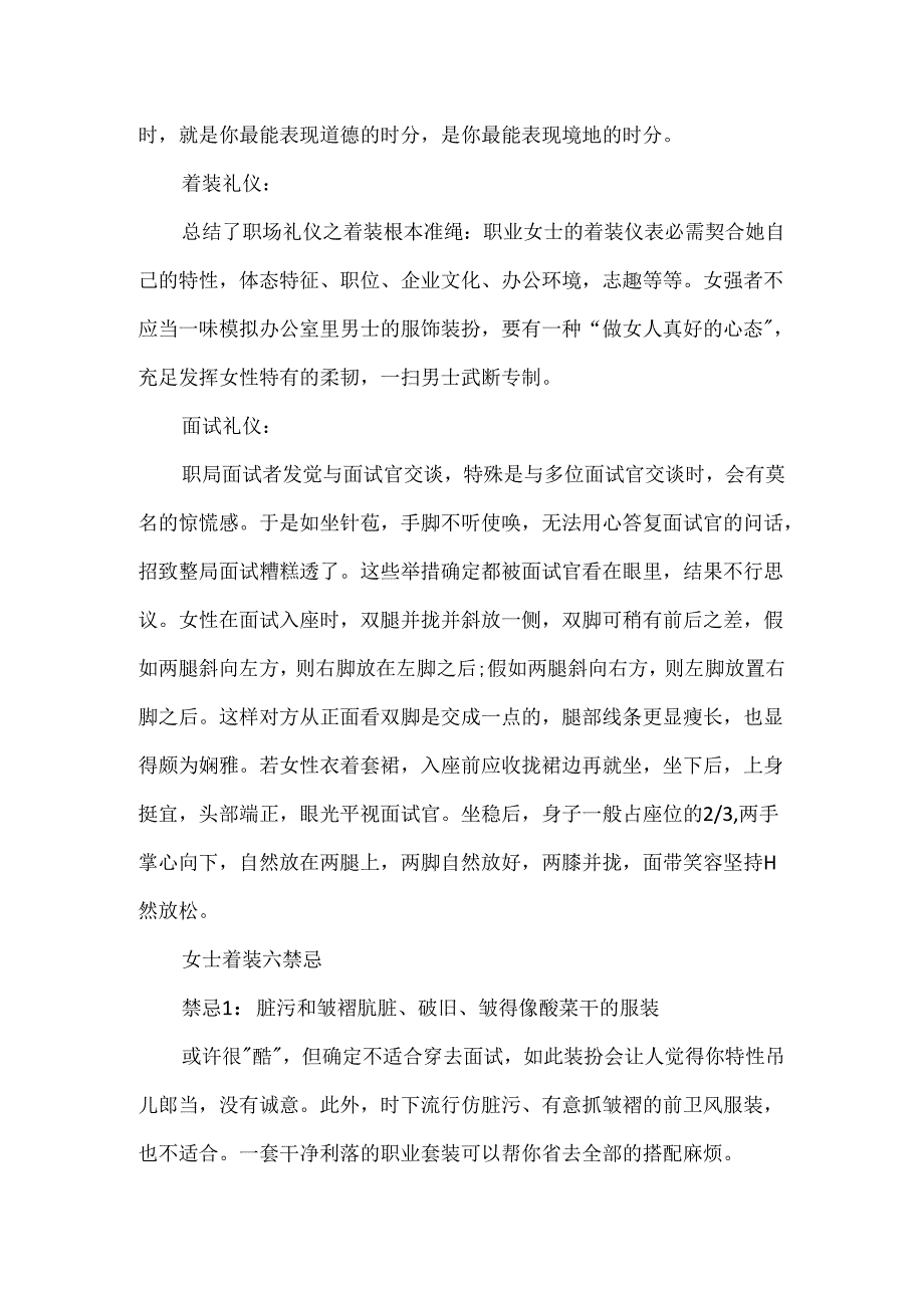 小白新生职场文明礼仪.docx_第3页