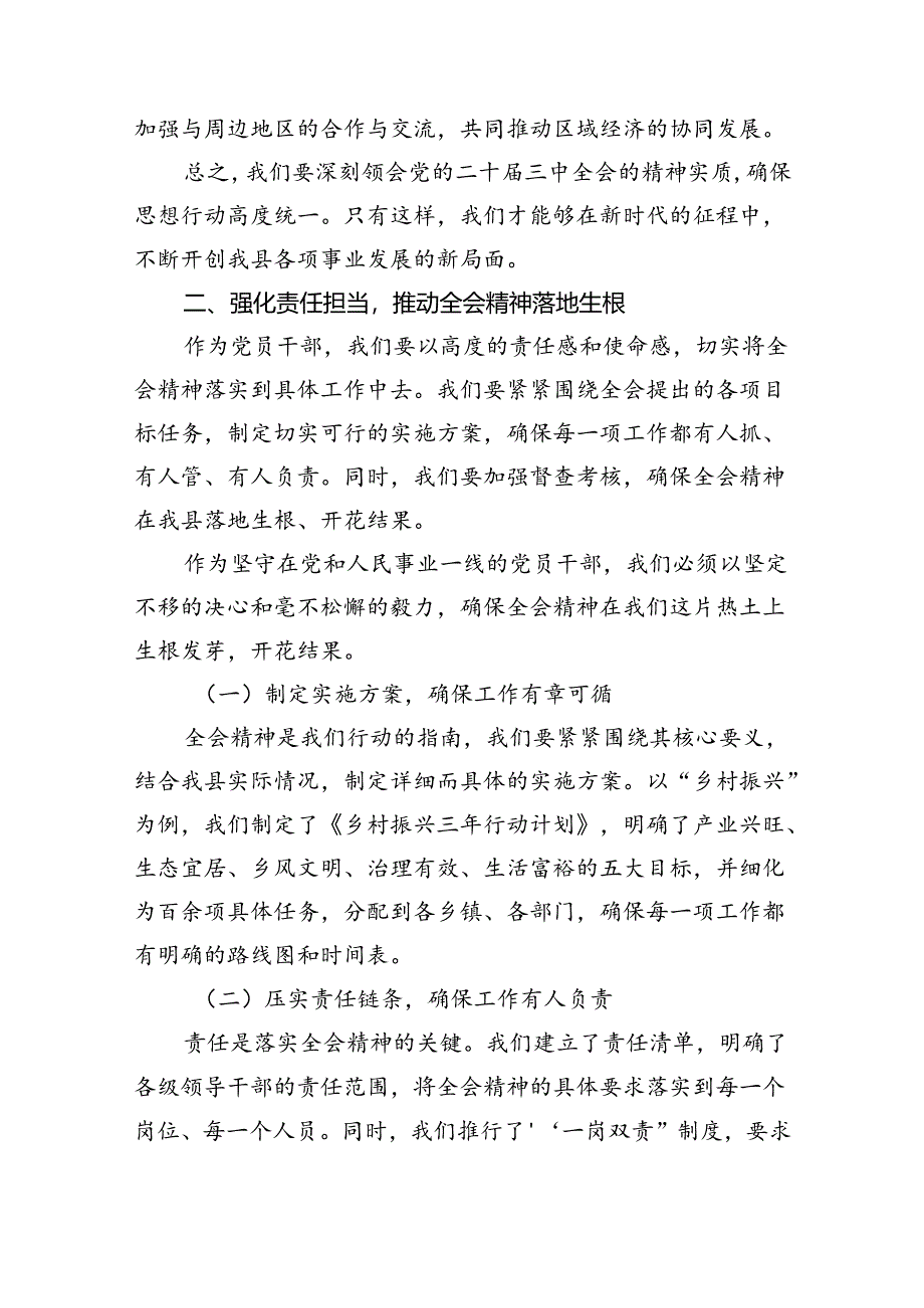 县委组织部干部学习贯彻党的二十届三中全会精神心得体会8篇（精选版）.docx_第1页