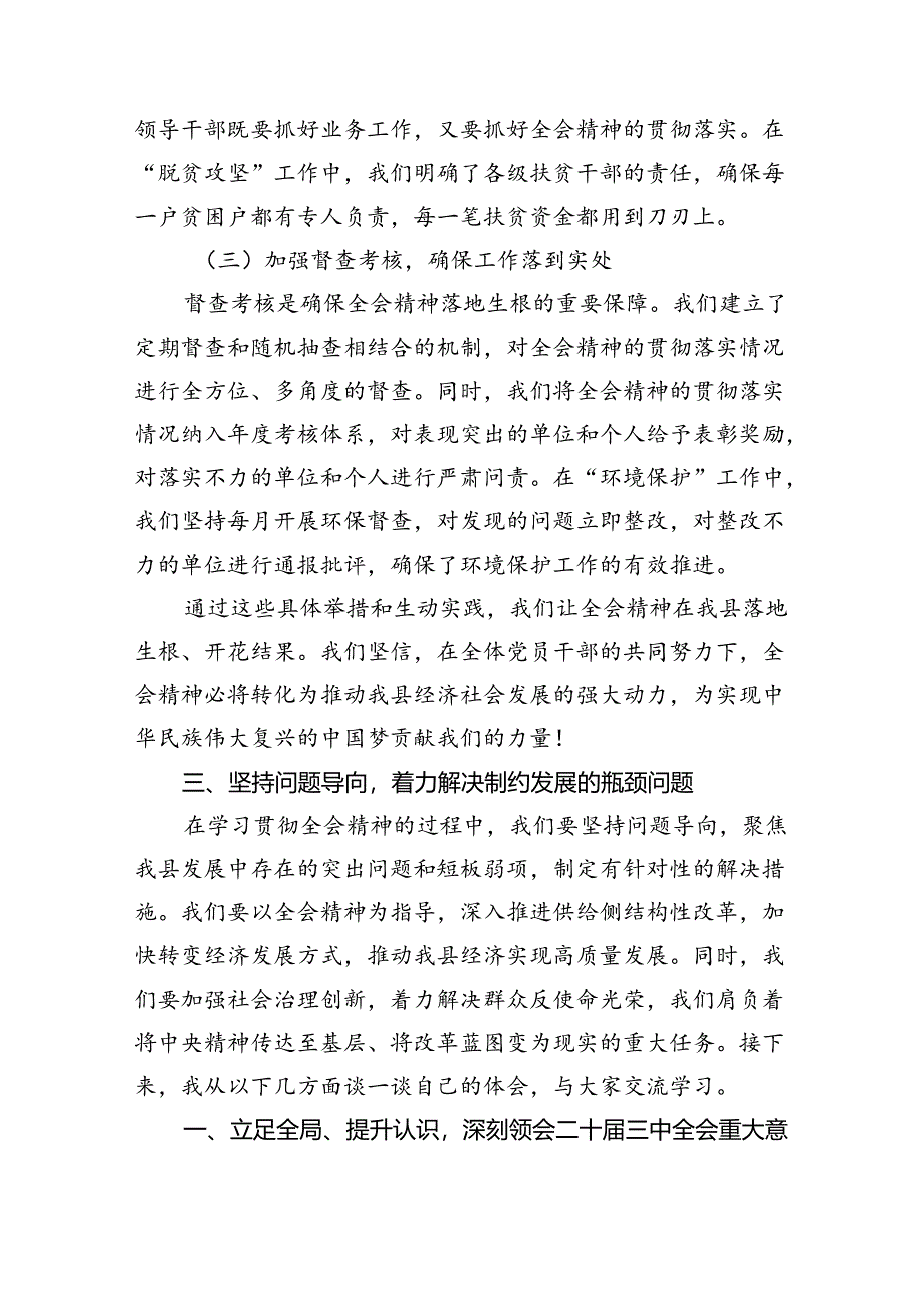 县委组织部干部学习贯彻党的二十届三中全会精神心得体会8篇（精选版）.docx_第2页