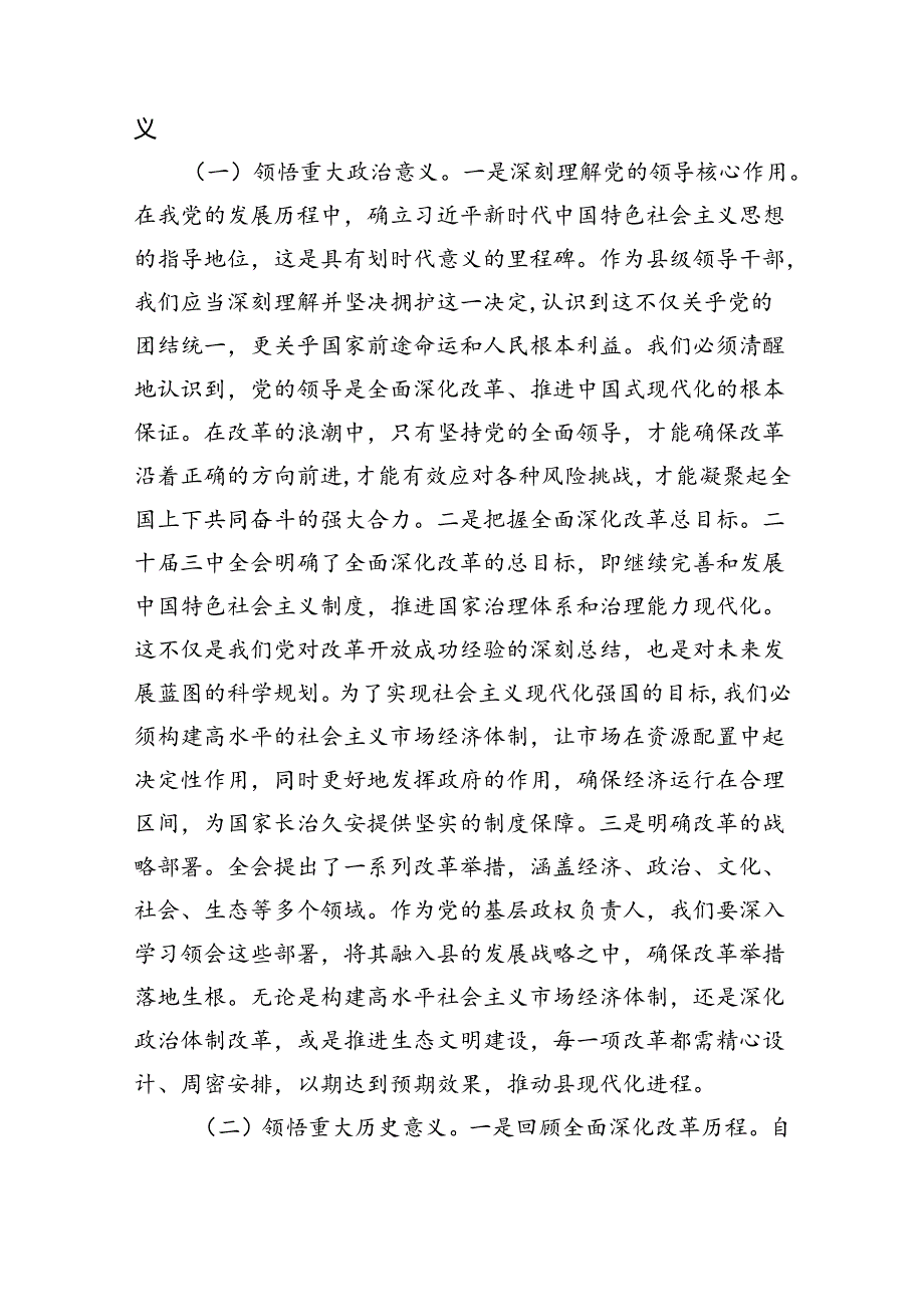 县委组织部干部学习贯彻党的二十届三中全会精神心得体会8篇（精选版）.docx_第3页