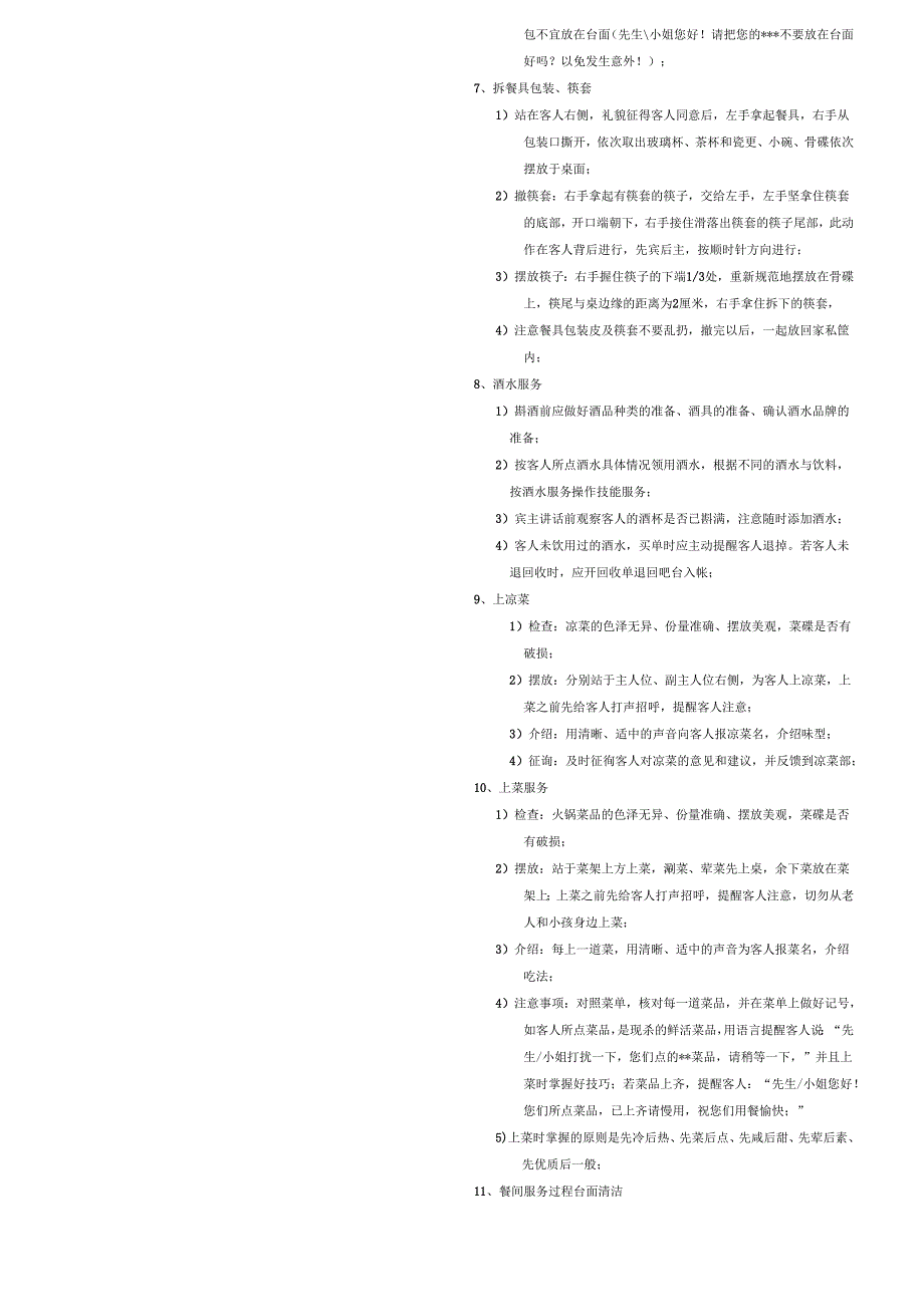 服务员服务规程及标准流程图.docx_第3页