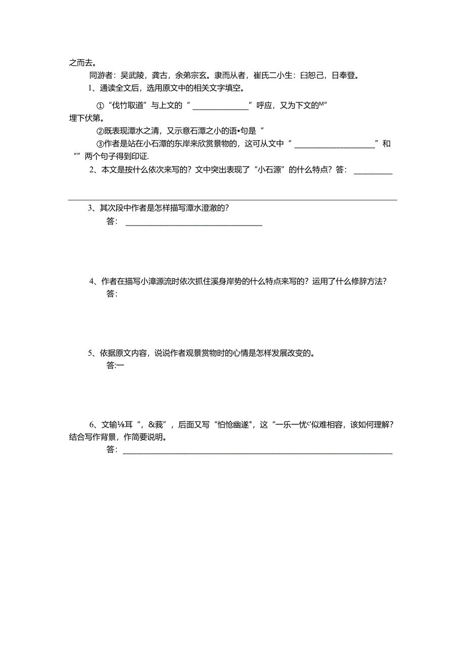 小石潭记同步练习含答案.docx_第2页