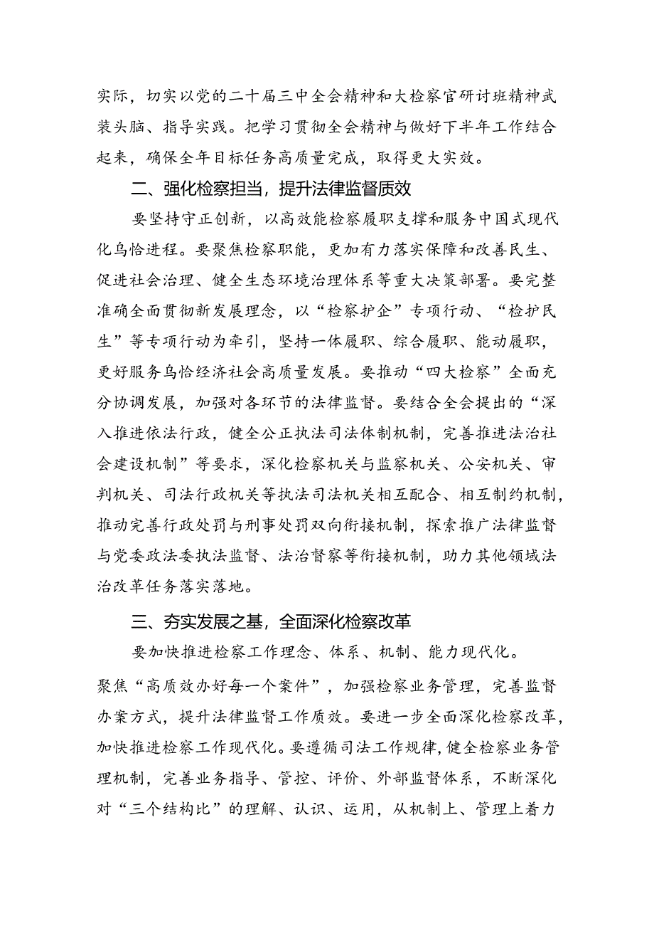 （9篇）检察官学习贯彻二十届三中全会精神心得体会集合.docx_第3页