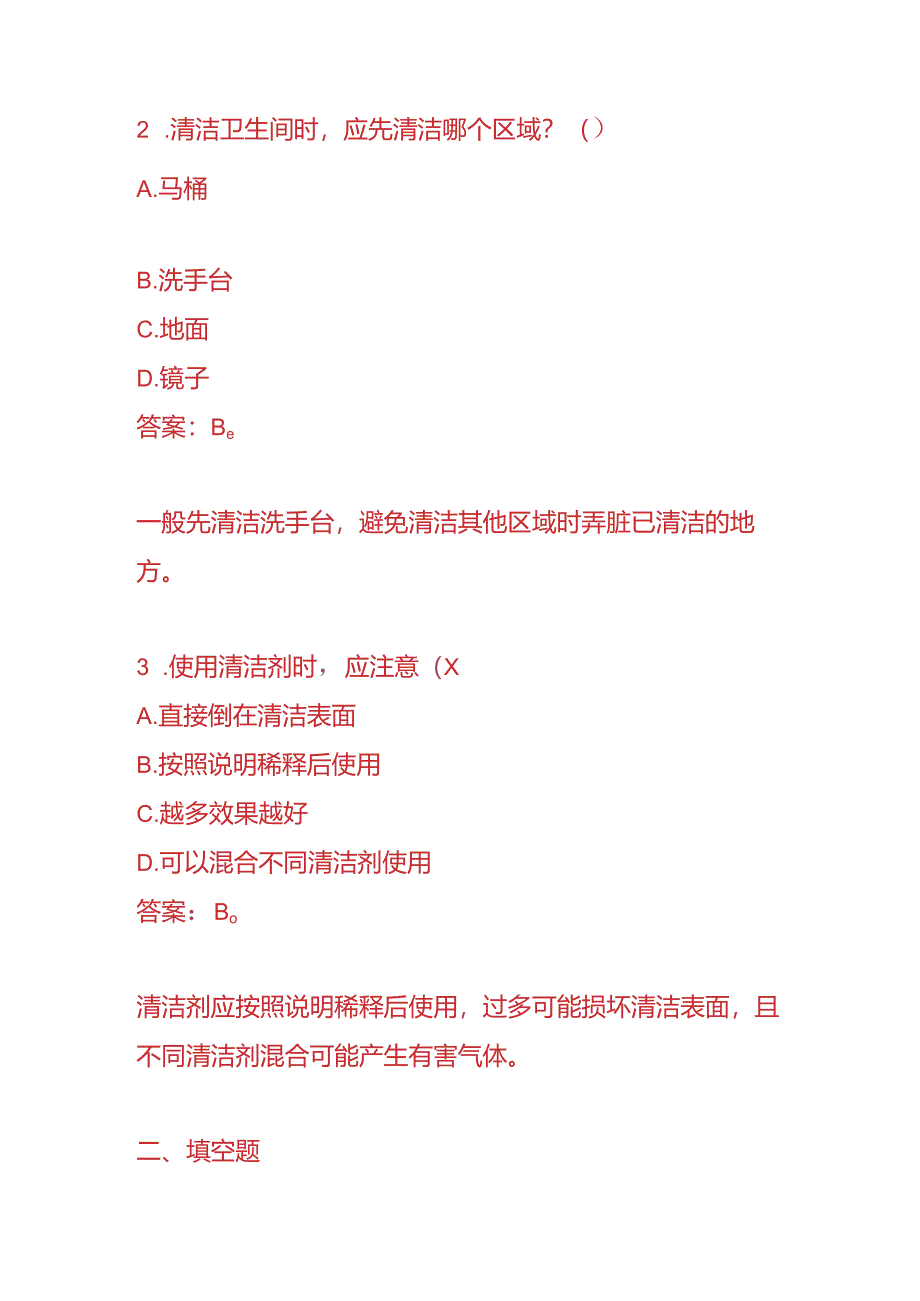 知识题库-清洁工入职考核题及答案.docx_第2页