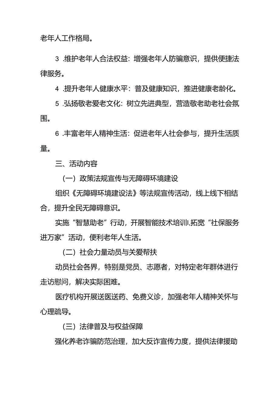 五篇2024年街道“敬老月”活动的方案.docx_第2页