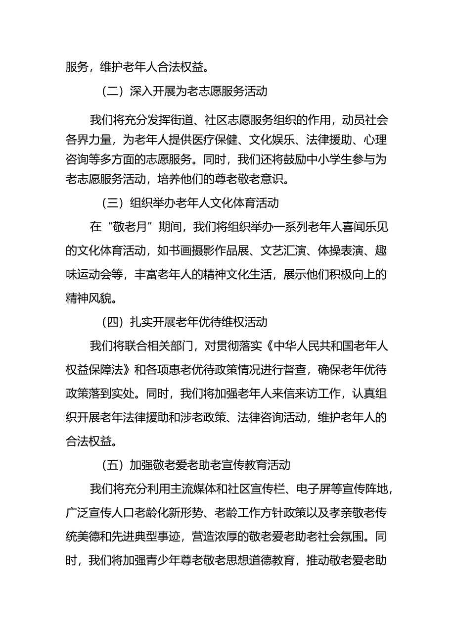 五篇2024年街道“敬老月”活动的方案.docx_第3页