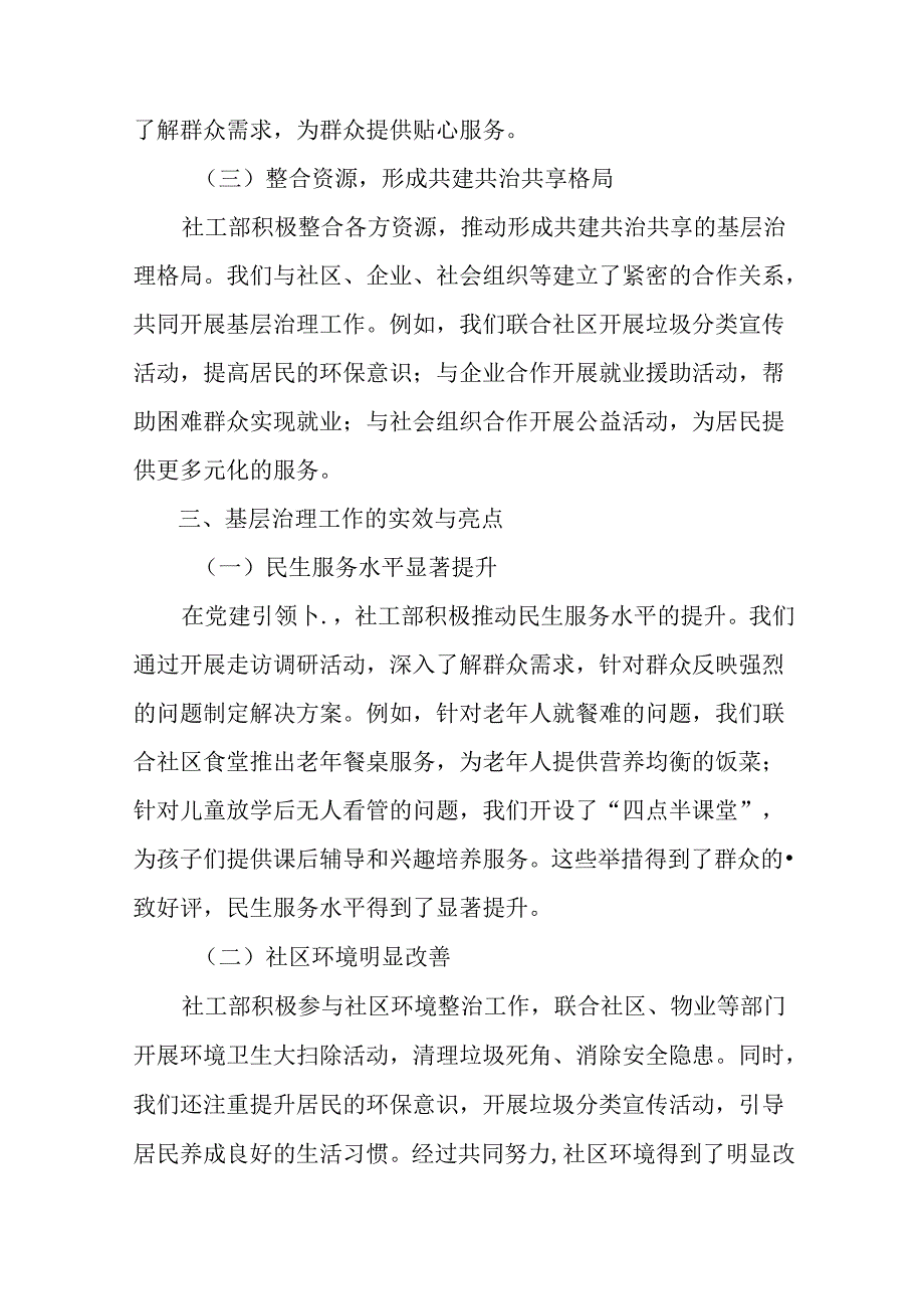 （七篇）关于2024年度二十届三中全会精神进一步推进全面深化改革阶段性情况报告附工作经验做法.docx_第2页