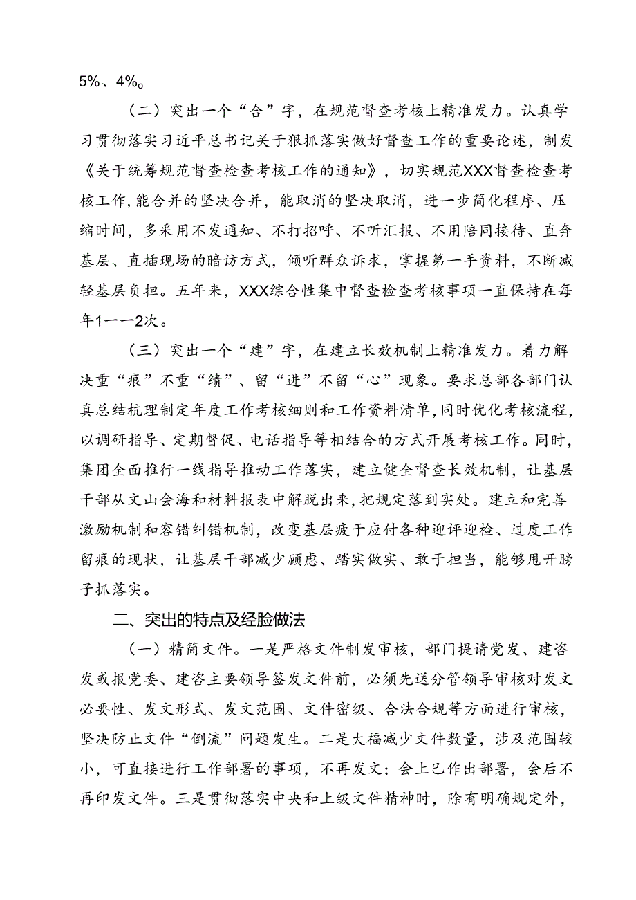 （15篇）整治形式主义为基层减负工作落实情况报告（精选）.docx_第2页