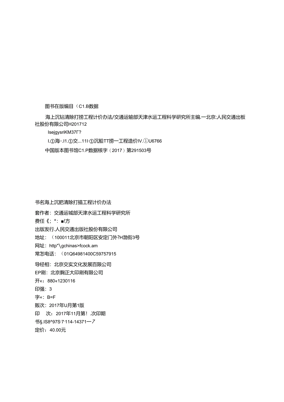 155海上沉船清除打捞工程计价办法,14371,1-1.docx_第3页