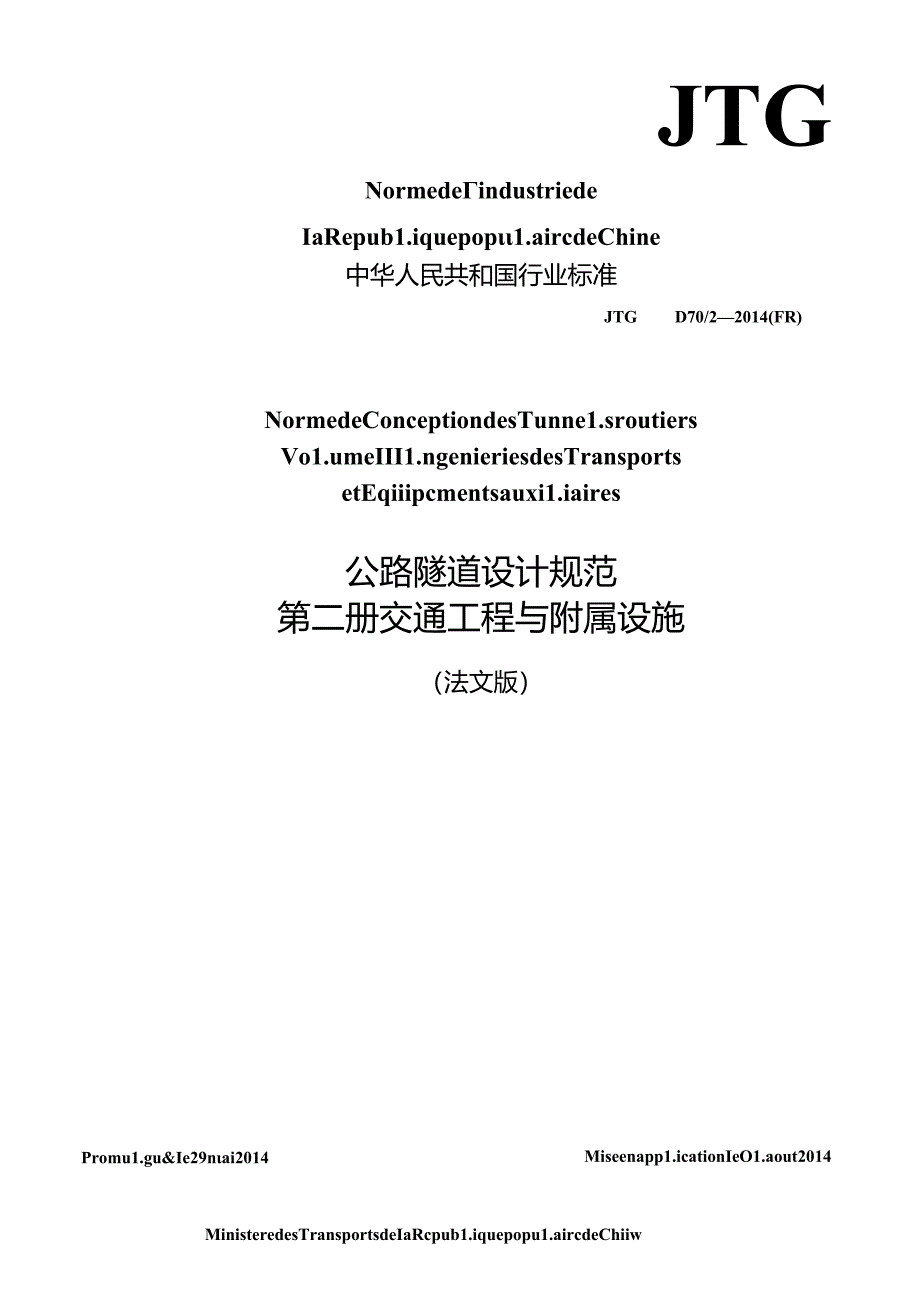 《公路隧道设计规范 第二册 交通工程与附属设施》法文版.docx_第1页