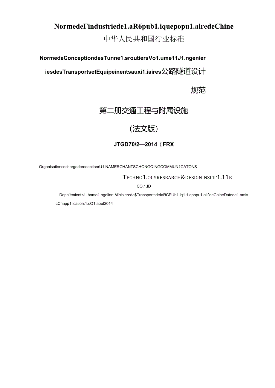 《公路隧道设计规范 第二册 交通工程与附属设施》法文版.docx_第2页