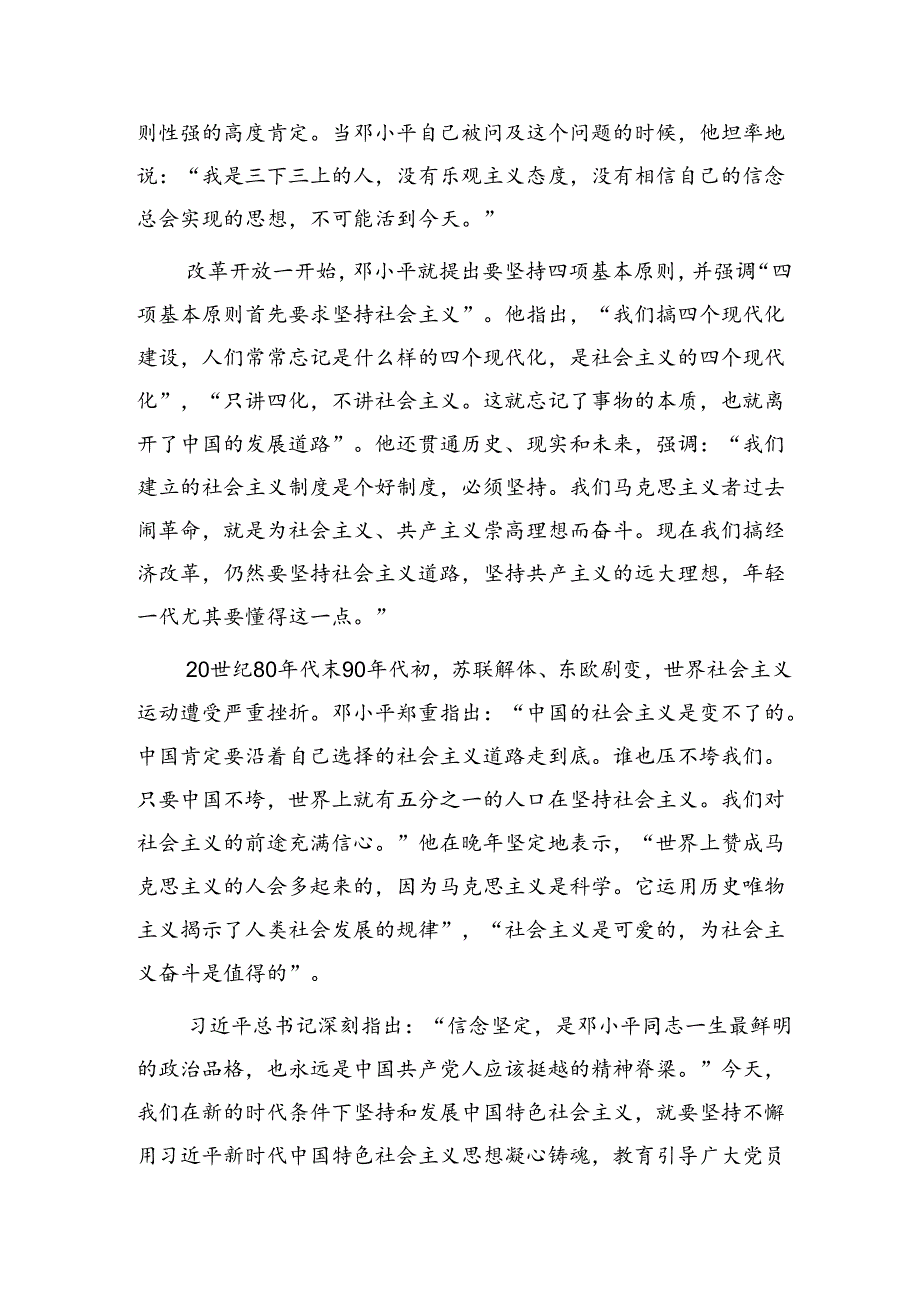 纪念邓小平同志诞辰120周年座谈会上的重要讲话党课：传承弘扬崇高革命风范.docx_第2页