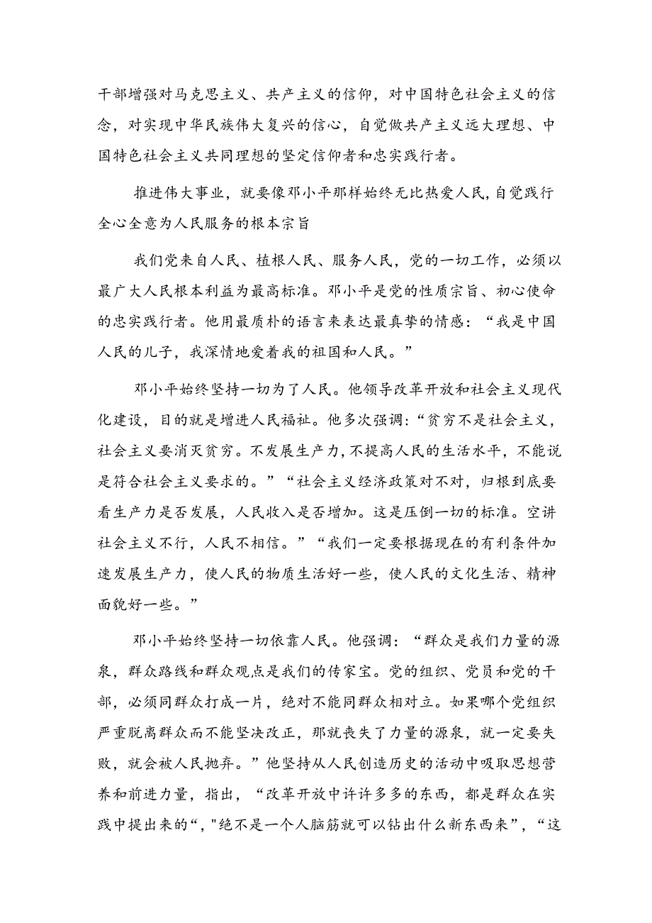 纪念邓小平同志诞辰120周年座谈会上的重要讲话党课：传承弘扬崇高革命风范.docx_第3页