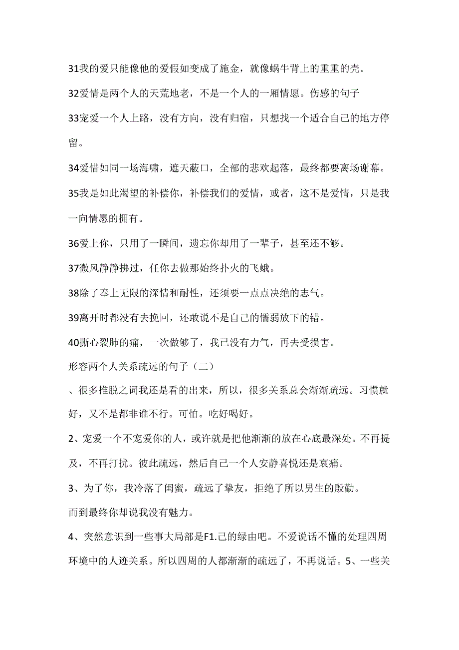 形容两个人关系疏远的句子.docx_第3页