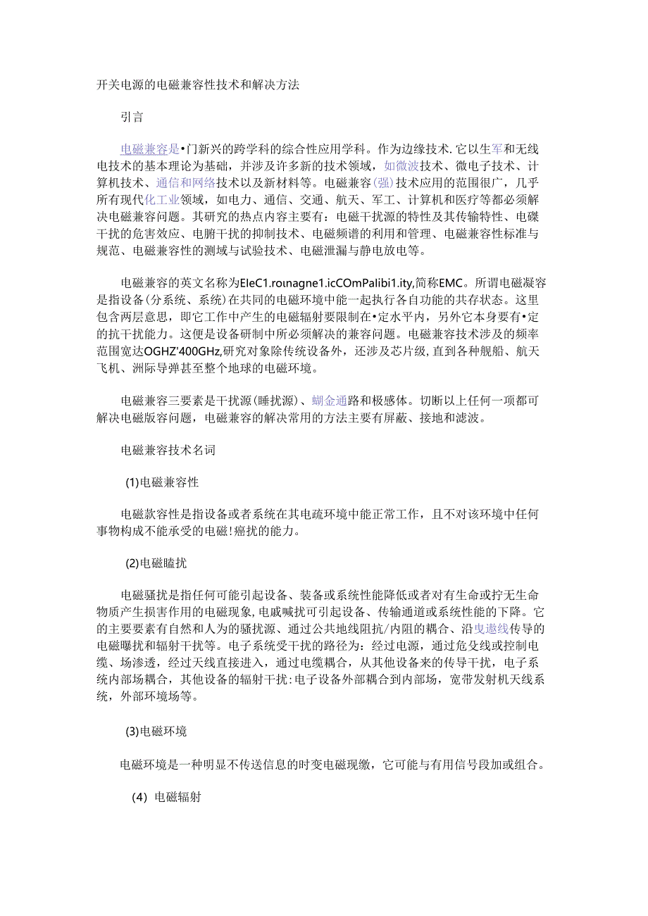 开关电源的电磁兼容性技术和解决方法.docx_第1页