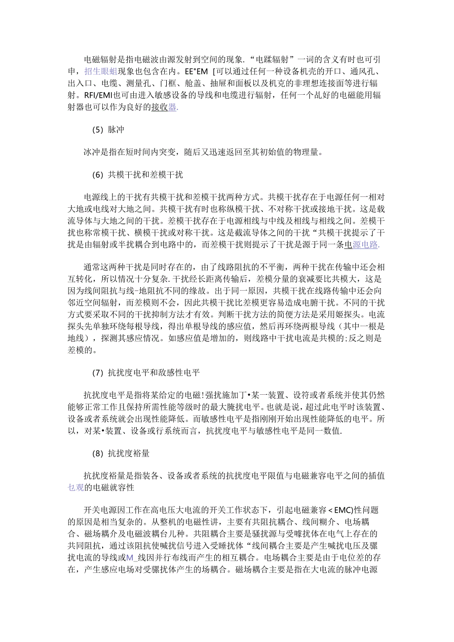 开关电源的电磁兼容性技术和解决方法.docx_第2页