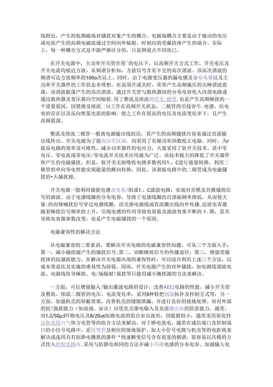 开关电源的电磁兼容性技术和解决方法.docx_第3页