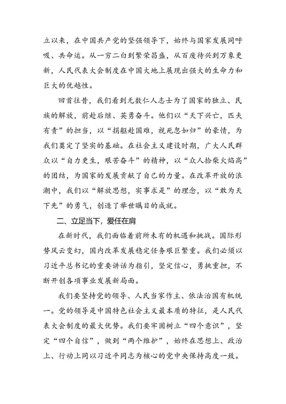 （九篇）在集体学习2024年全国人民代表大会成立70周年的心得感悟（交流发言）.docx_第3页