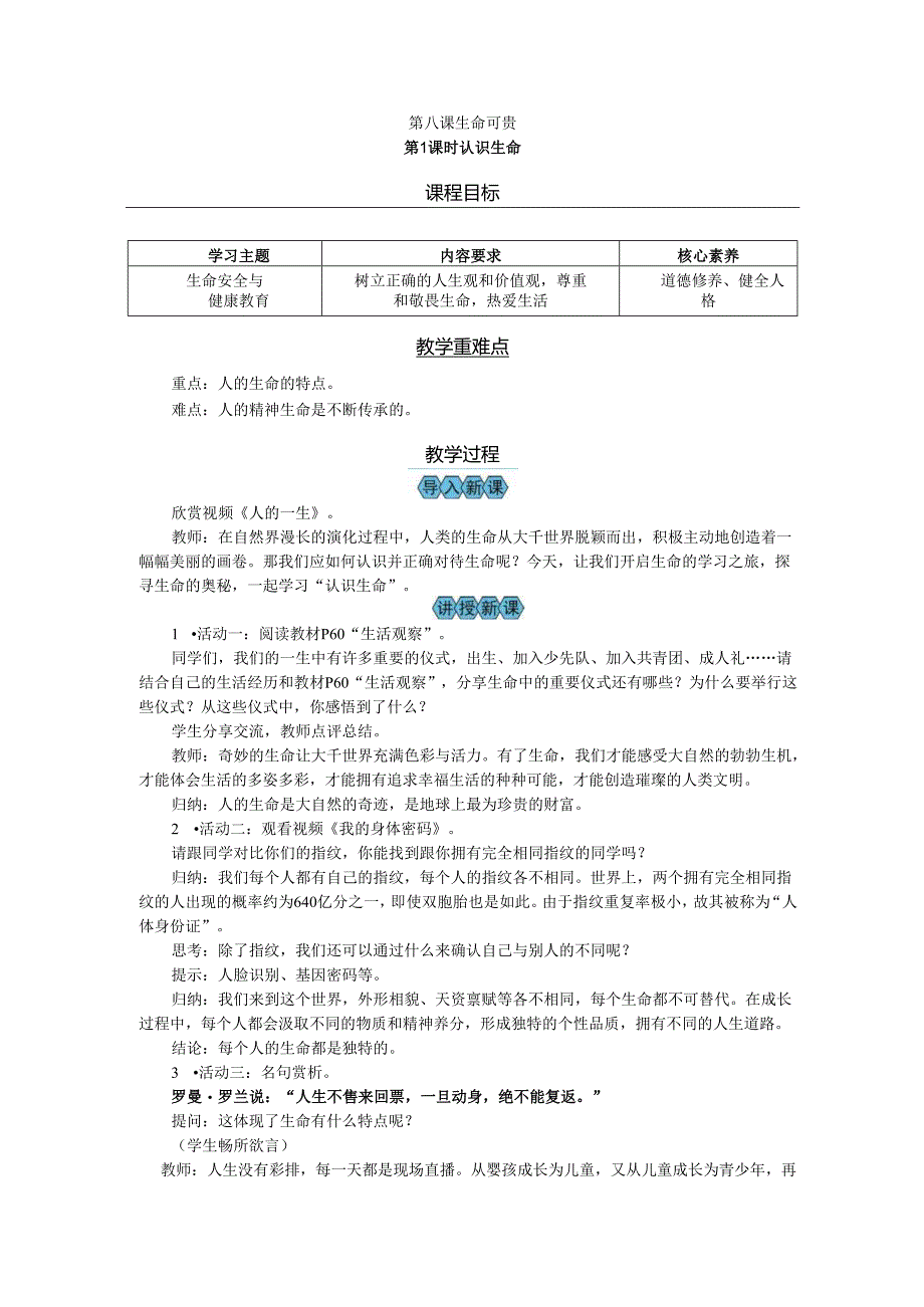 部编道德与法治新教材七年级上册第8课《生命可贵》教案.docx_第1页