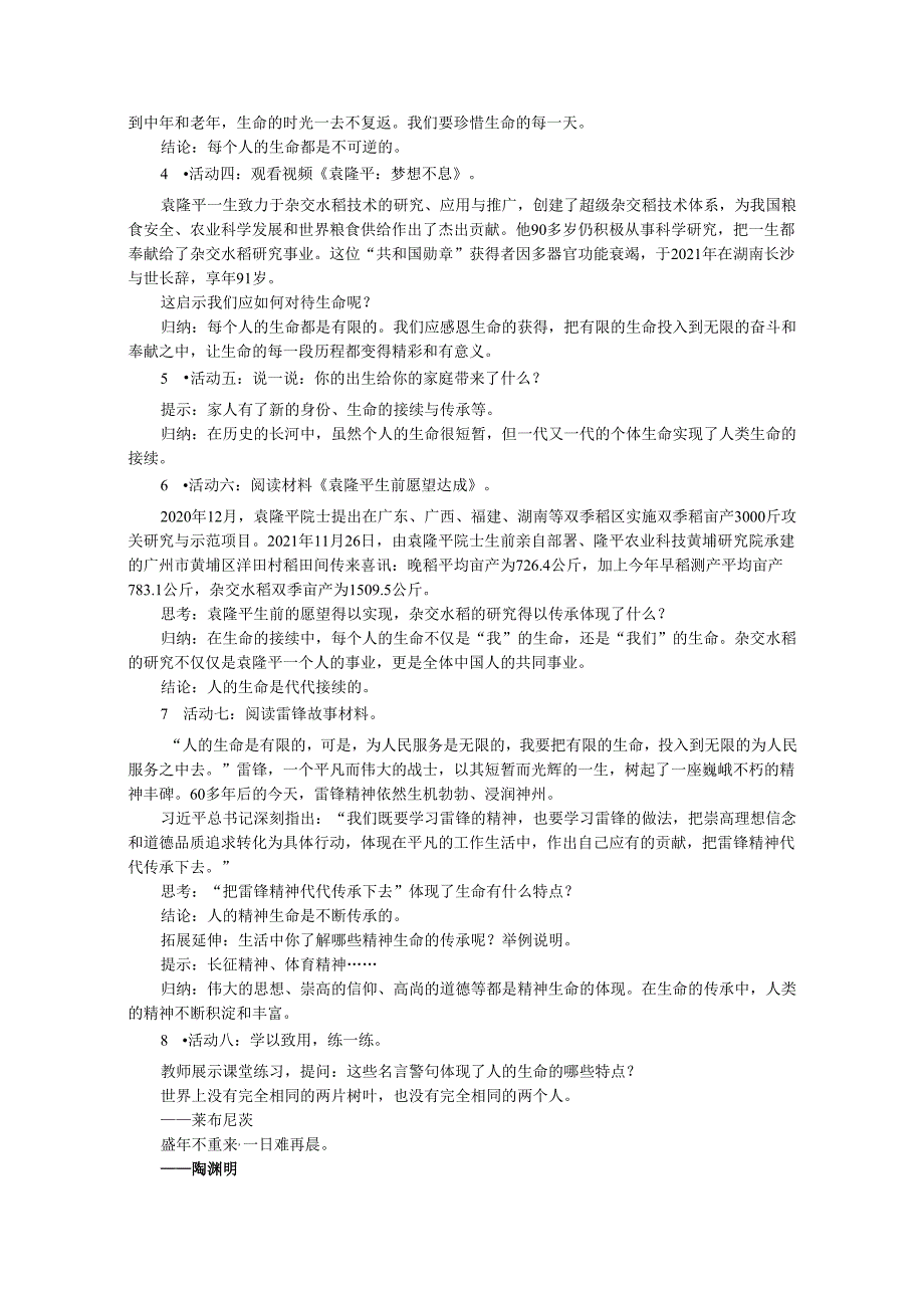 部编道德与法治新教材七年级上册第8课《生命可贵》教案.docx_第2页