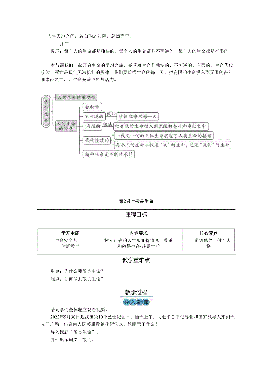 部编道德与法治新教材七年级上册第8课《生命可贵》教案.docx_第3页