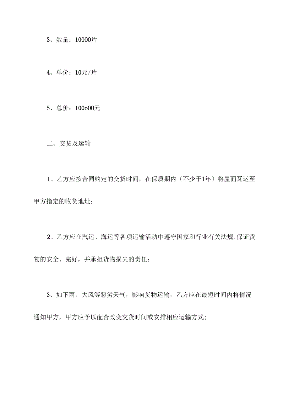 屋面瓦的采购合同范本.docx_第2页