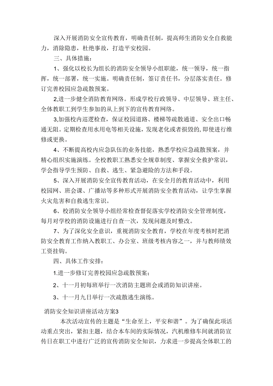 消防安全知识讲座活动方案范文2023-2024年度(精选6篇).docx_第2页