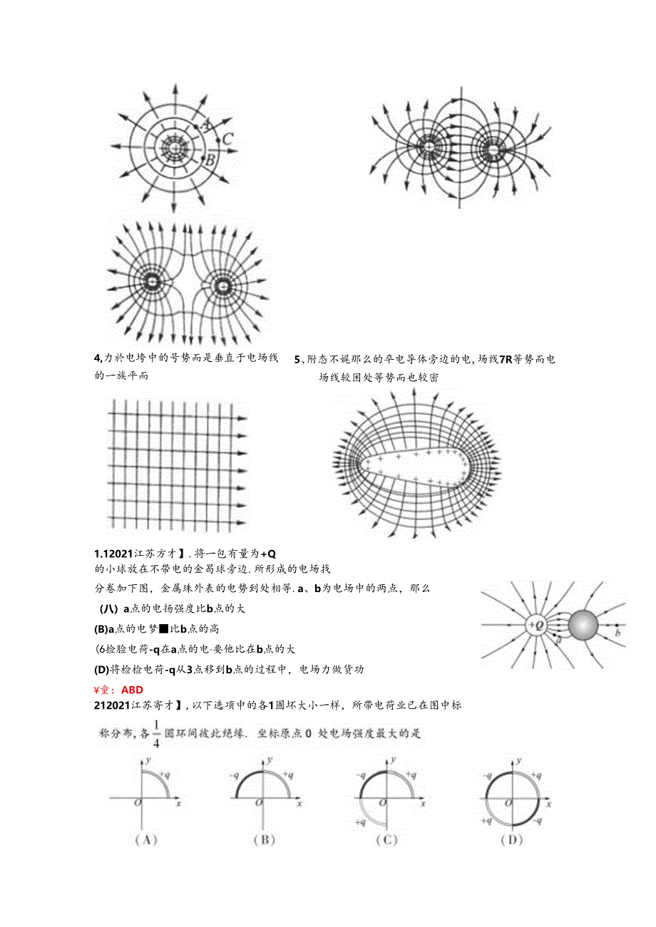 常见的电场电场线分布规律.docx_第3页