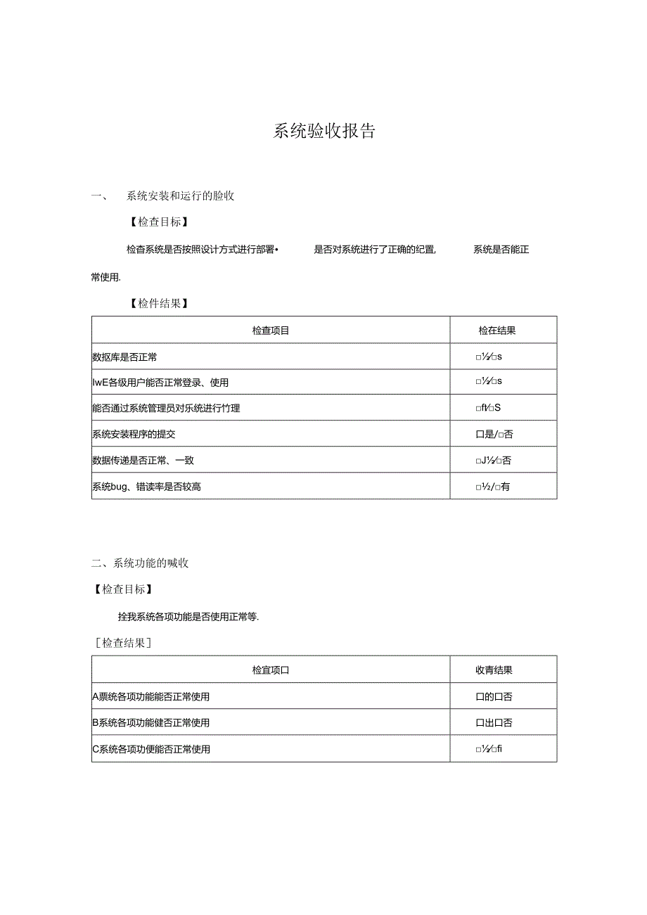 软件项目验收报告.docx_第1页