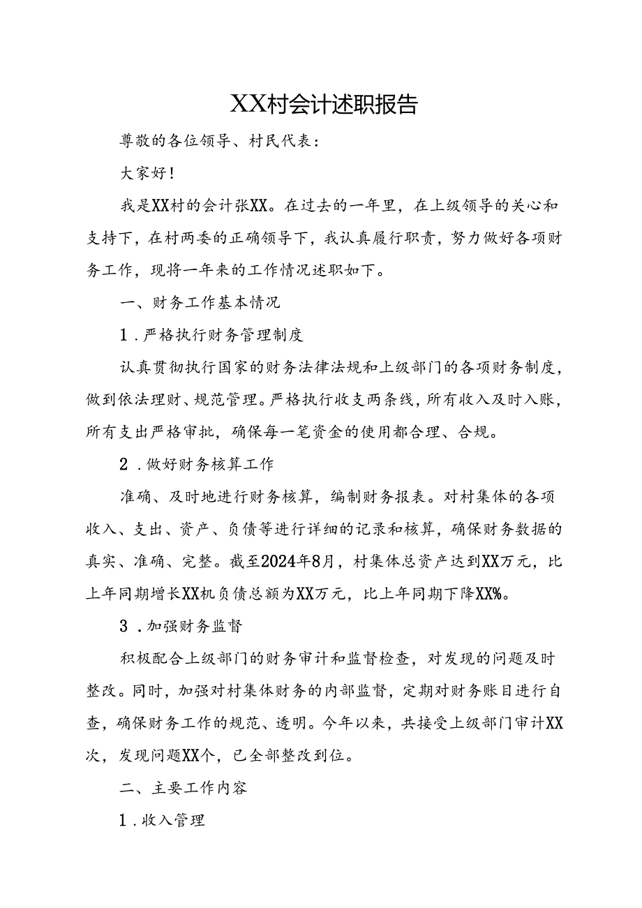 XX村会计述职报告.docx_第1页