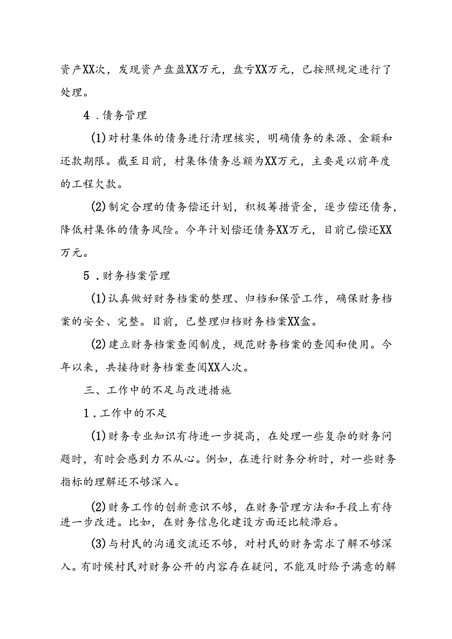 XX村会计述职报告.docx_第3页