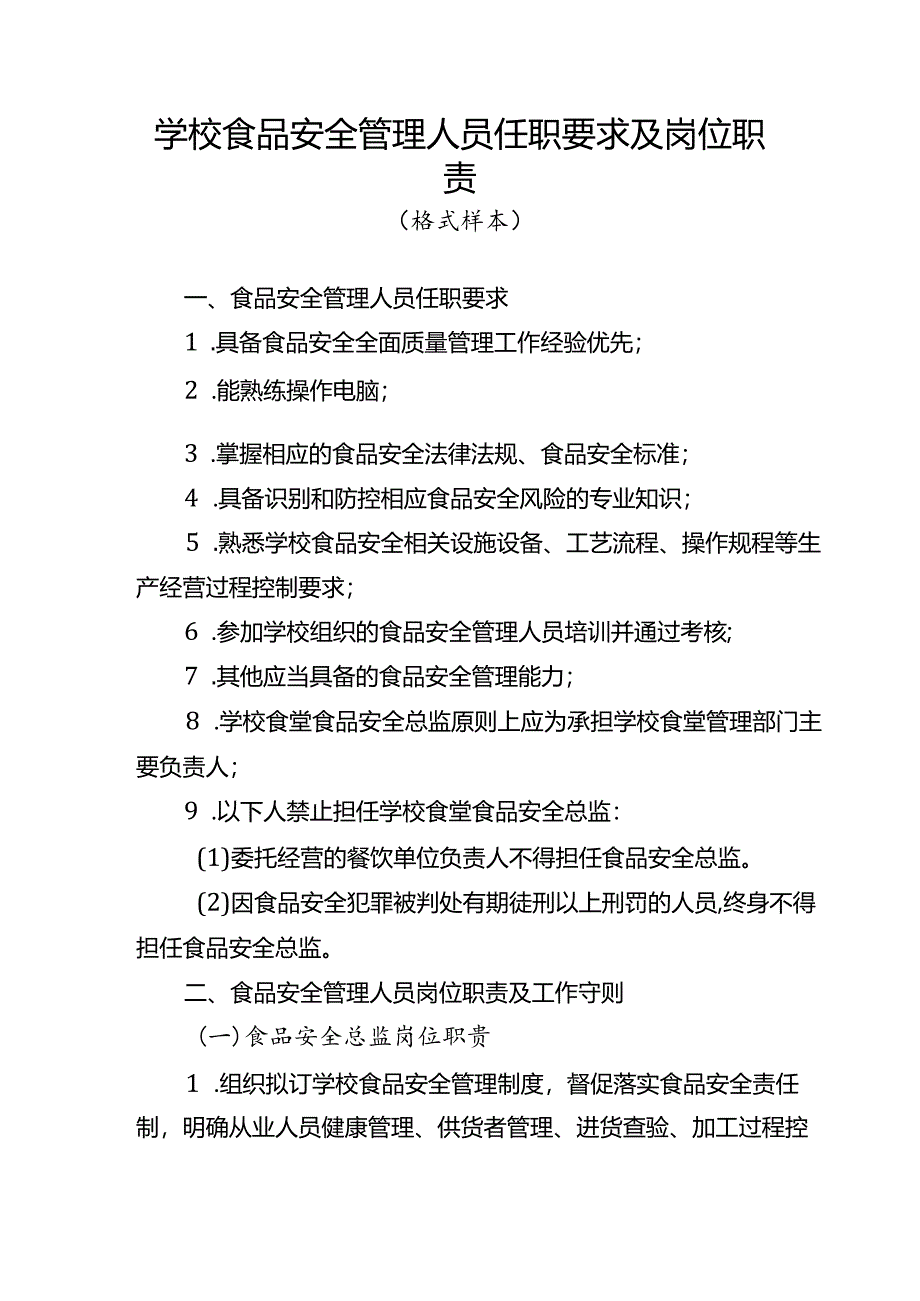 学校食品安全日管控检查记录表.docx_第2页