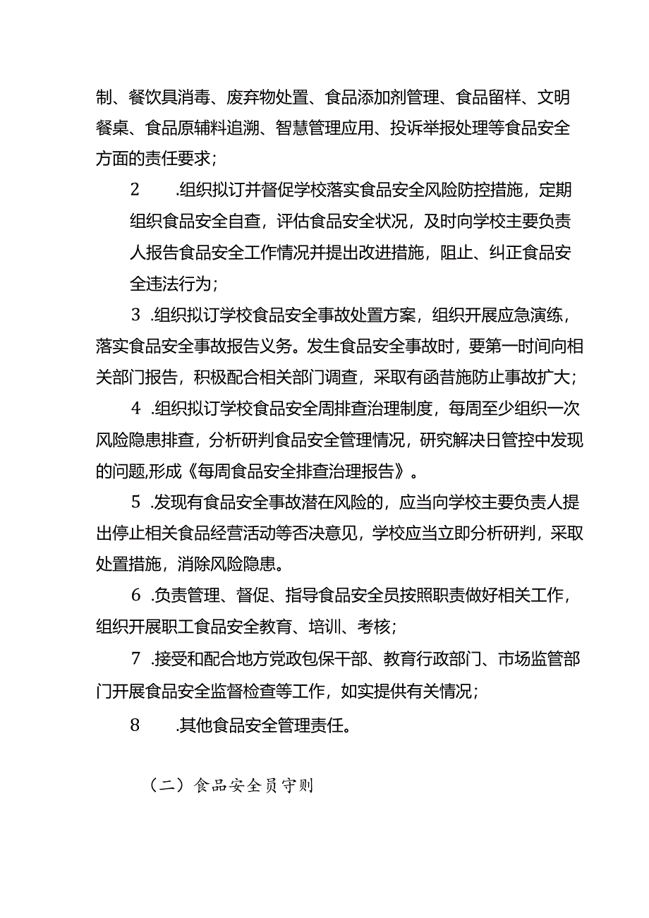 学校食品安全日管控检查记录表.docx_第3页