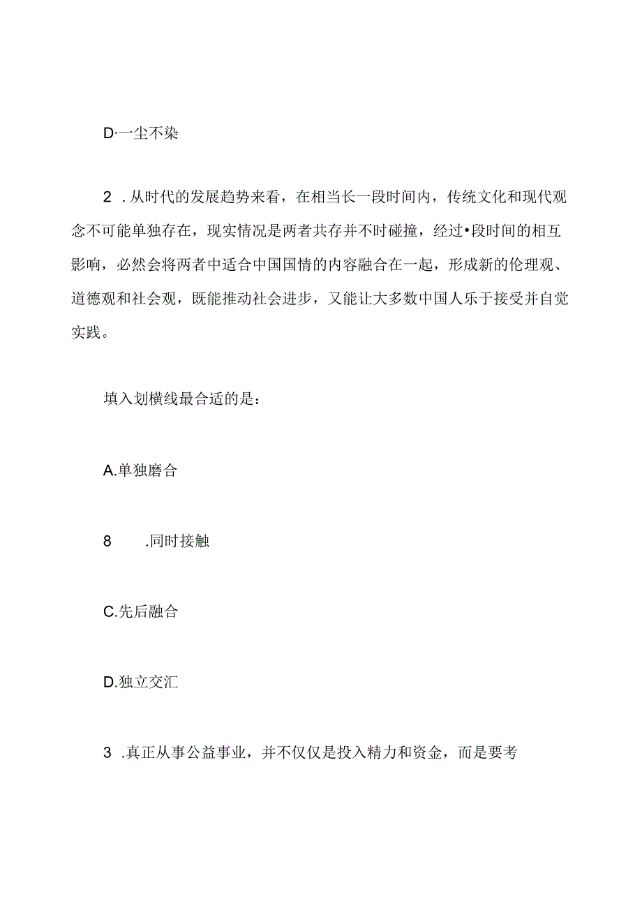 国家公务员行测2020年练习题.docx_第2页