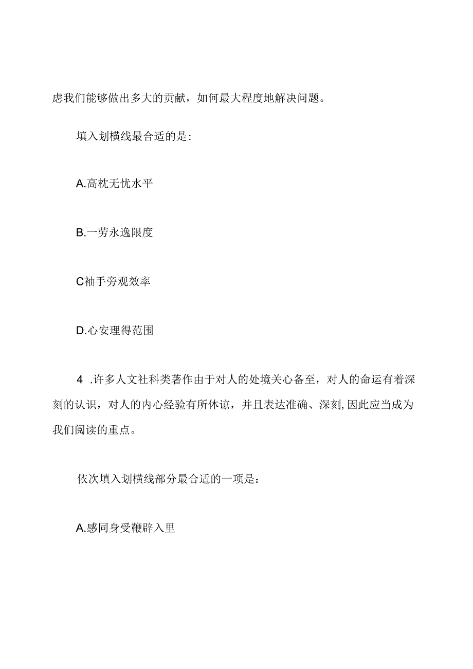 国家公务员行测2020年练习题.docx_第3页