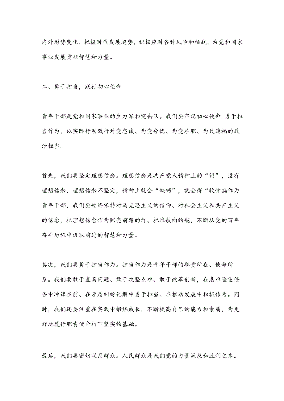 青年干部座谈发言材料：新时代青年干部的责任与担当.docx_第2页