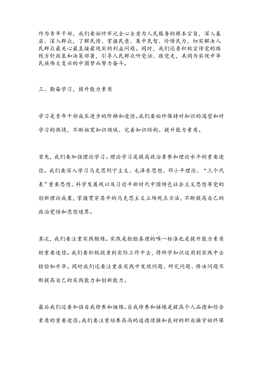 青年干部座谈发言材料：新时代青年干部的责任与担当.docx_第3页