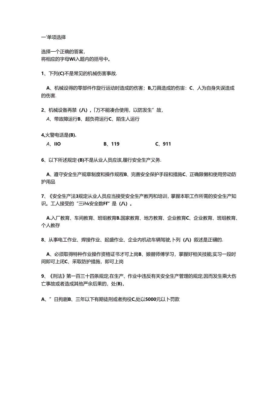 冲压工技能考试试题.docx_第1页