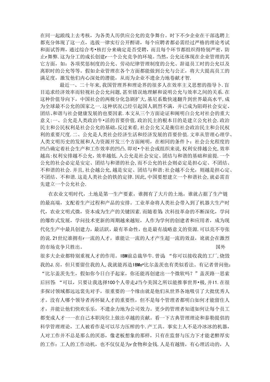 成都理工大学选修课管理心理学作业.docx_第2页