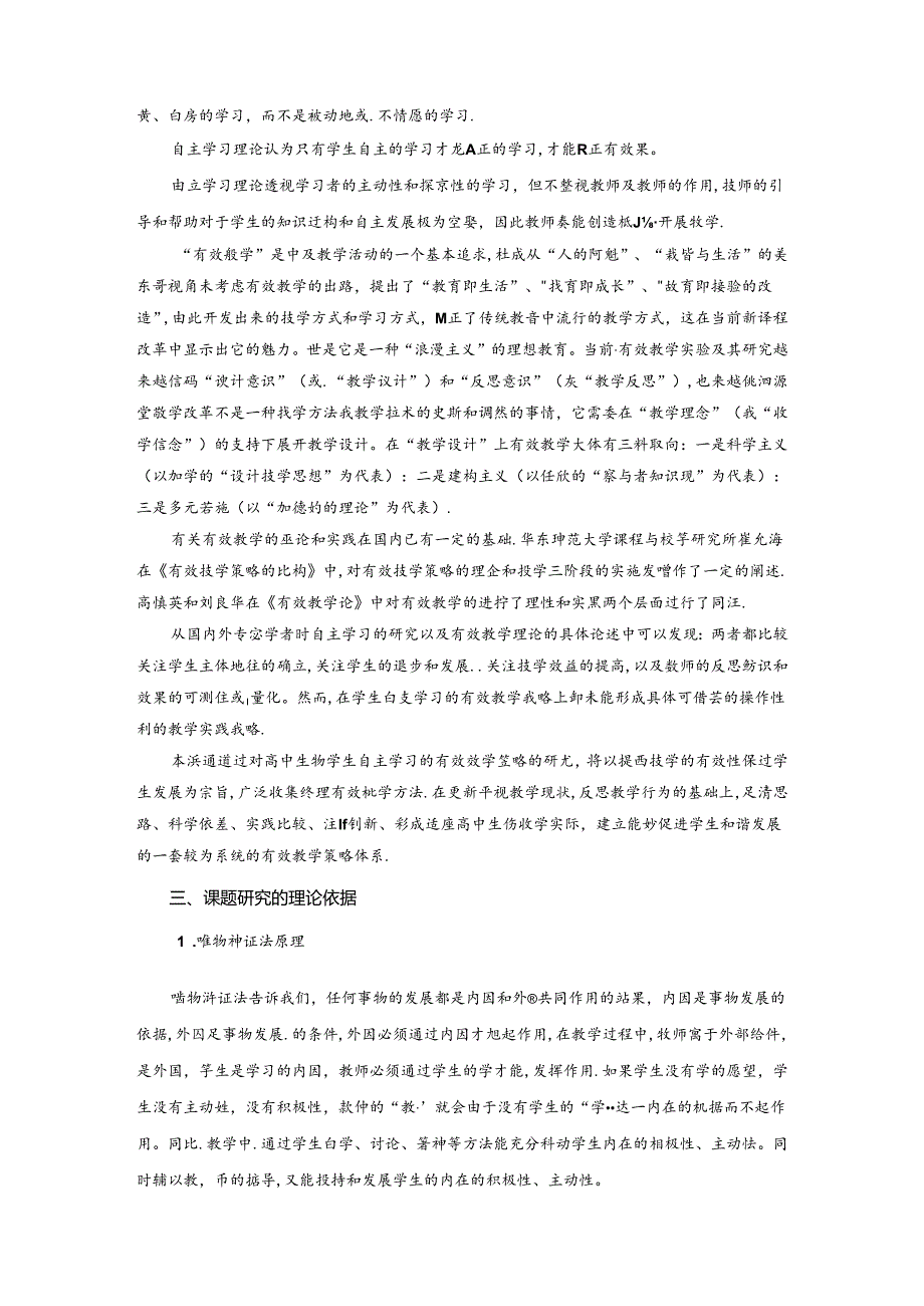 最新-“学生自主学习的有效教学策略研究”课题研究方.docx_第2页