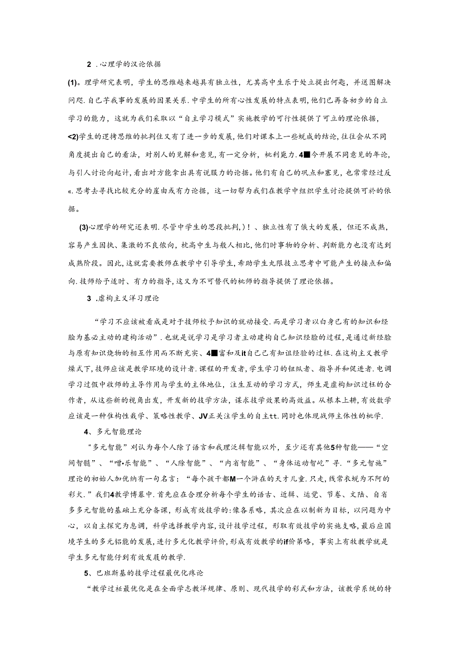 最新-“学生自主学习的有效教学策略研究”课题研究方.docx_第3页