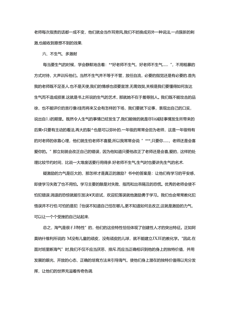 怎样教育调皮的学生.docx_第2页