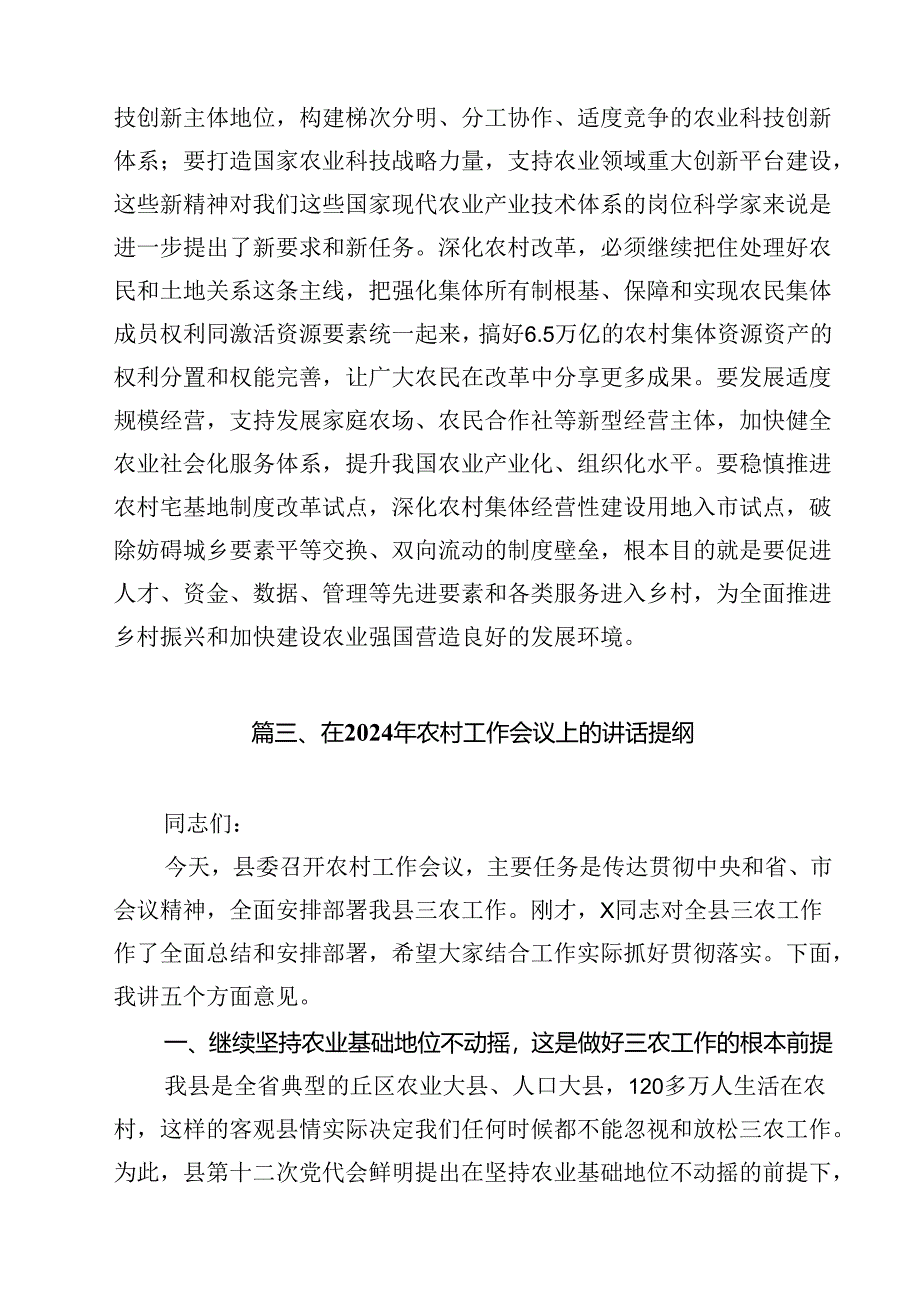 (11篇)在理论学习中心组“三农”工作重要论述专题学习研讨发言心得体会专题资料.docx_第3页