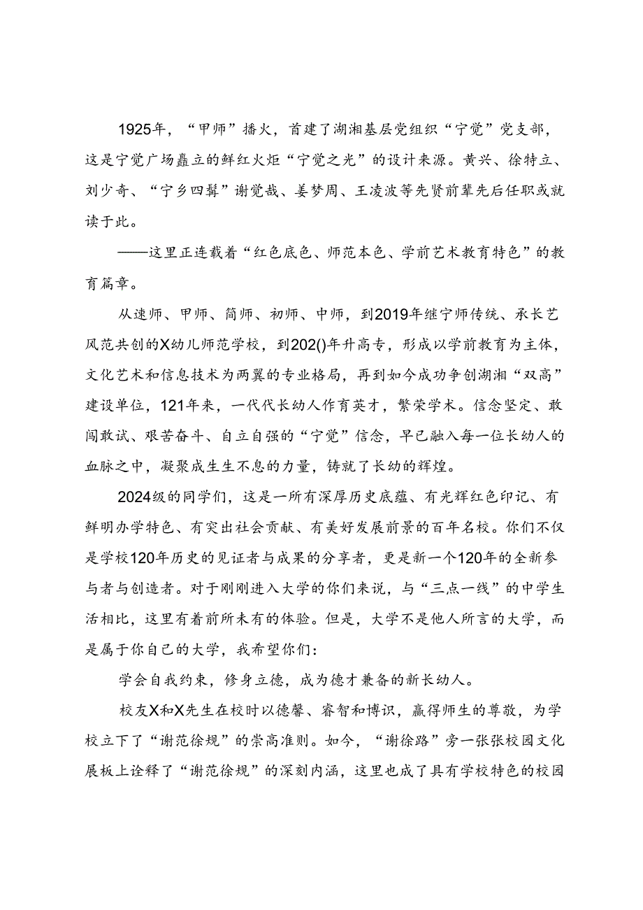 校长在2024级新生开学典礼暨军训开营仪式上的讲话.docx_第2页