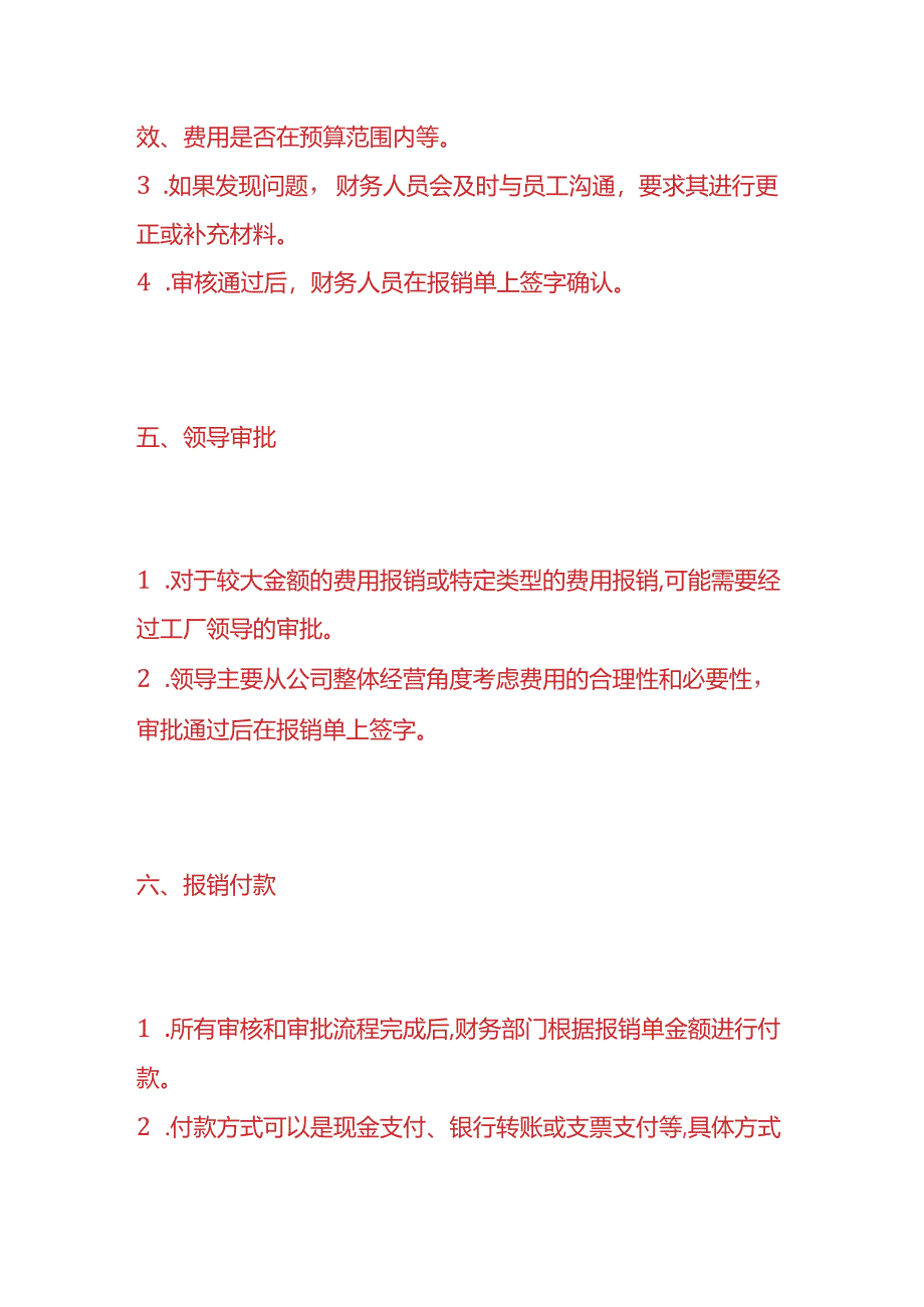 记账实操-工厂费用报销流程.docx_第3页