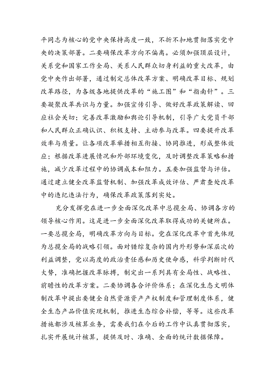 （9篇）党员干部学习贯彻党的二十届三中全会精神心得体会汇编范文.docx_第3页